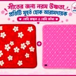 বেবি কম্বল ও কাথা